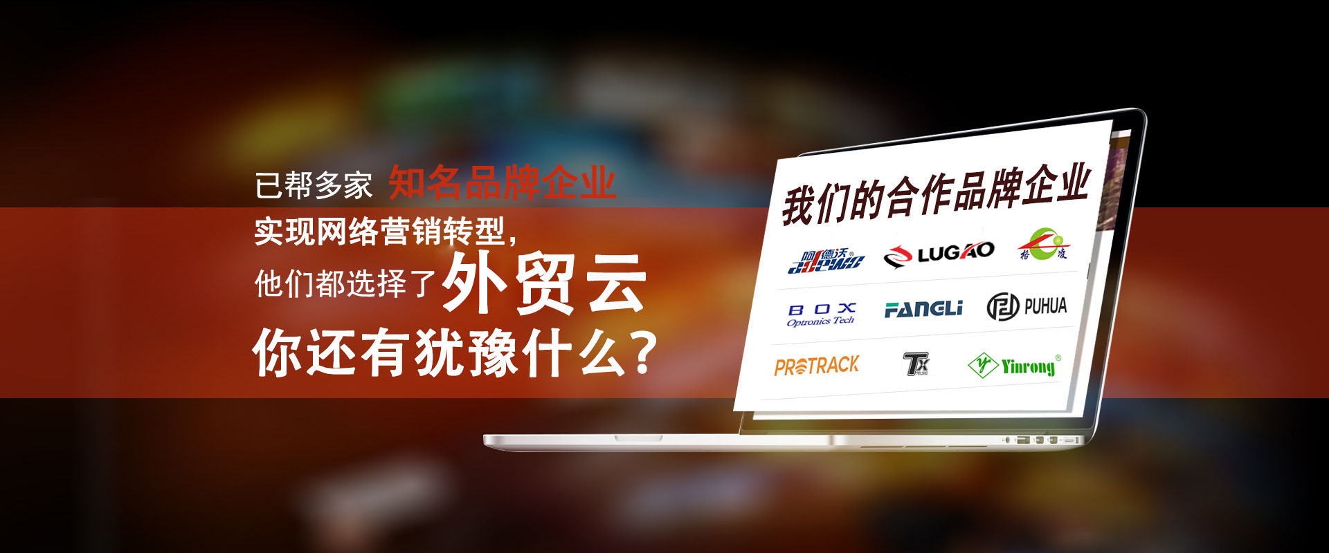 外貿網(wǎng)絡推廣